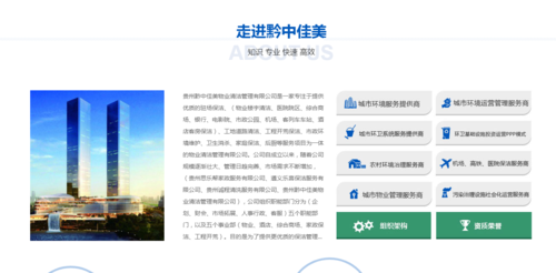 百度客户案例-贵州黔中佳美物业清洁管理有限公司
