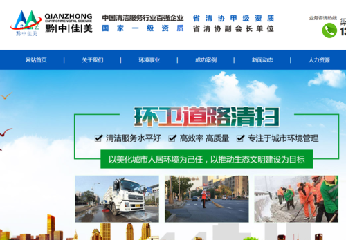 贵州黔中佳美物业清洁管理有限公司百度客户案例